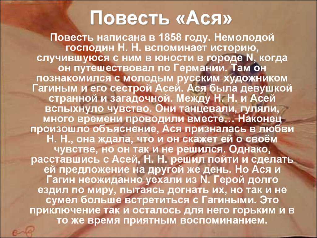Сочинение по повести ася тургенева рассуждение 8 класс