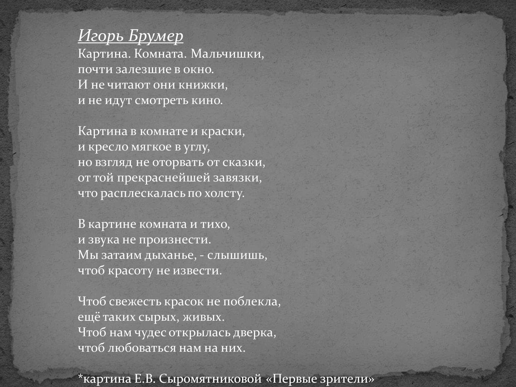 Сочинение по картине первые зрители е в сыромятникова 6 класс краткое описание