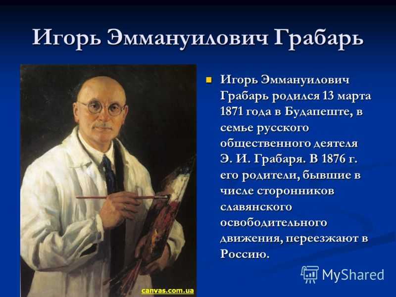 Грабарь игорь эммануилович: картины художника, биография и творчество