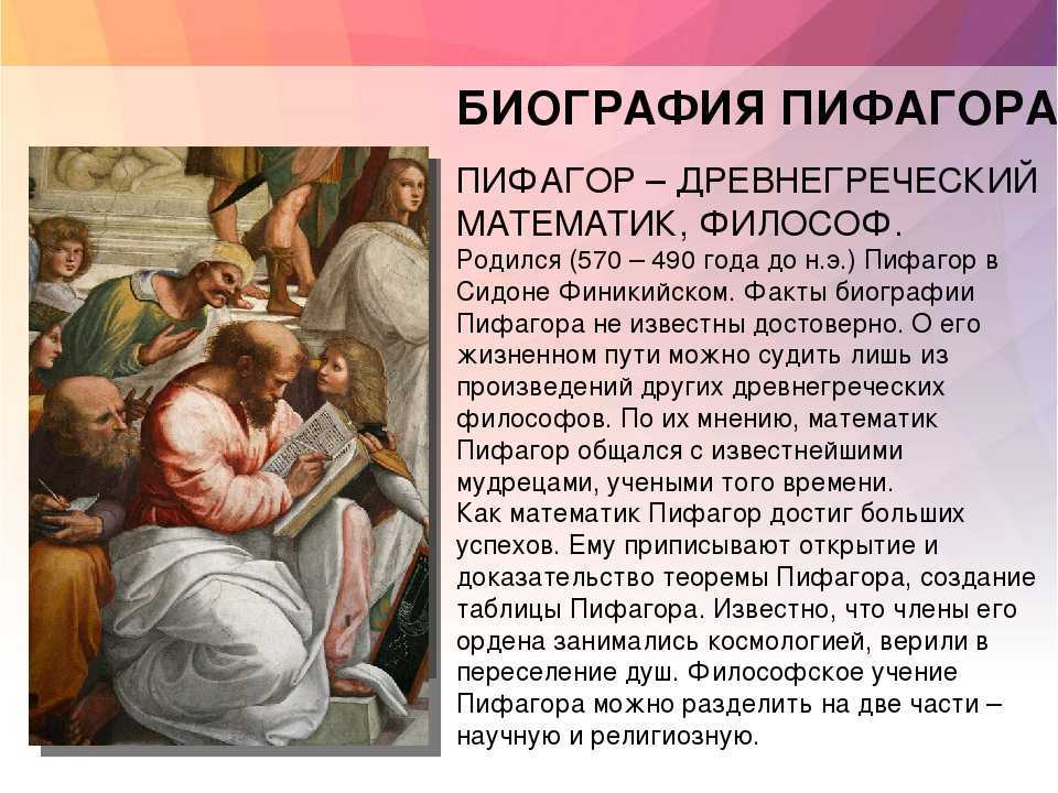 Пифагор: биография, факты из жизни, научные открытия - nacion.ru