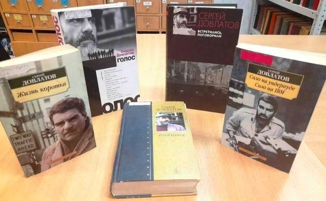 Сергей довлатов биография кратко – творчество, личная жизнь и самое главное о писателе