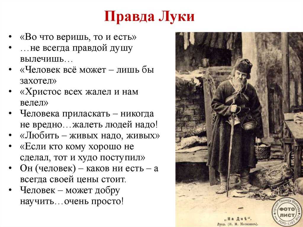 Почему ушел лука на дне. образ и характеристика луки в пьесе на дне горького сочинение. положительный или отрицательный герой лука