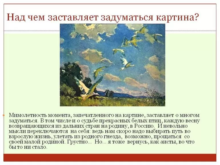 Сочинение по картине тихого аисты 9 класс — от земли до неба