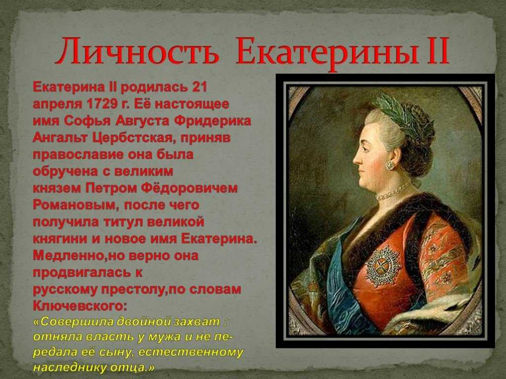 Краткая биография екатерины ii для школьников 1-11 класса. кратко и только самое главное