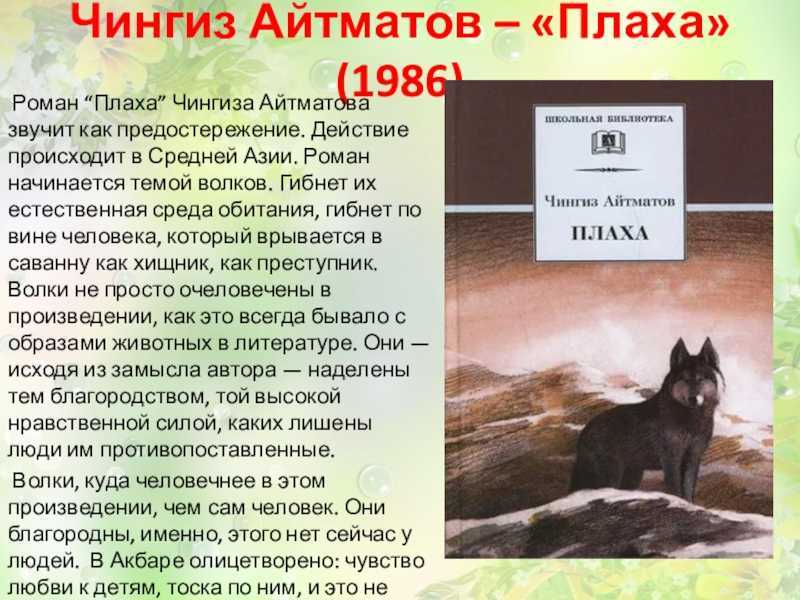 Анализ произведения айтматова плаха