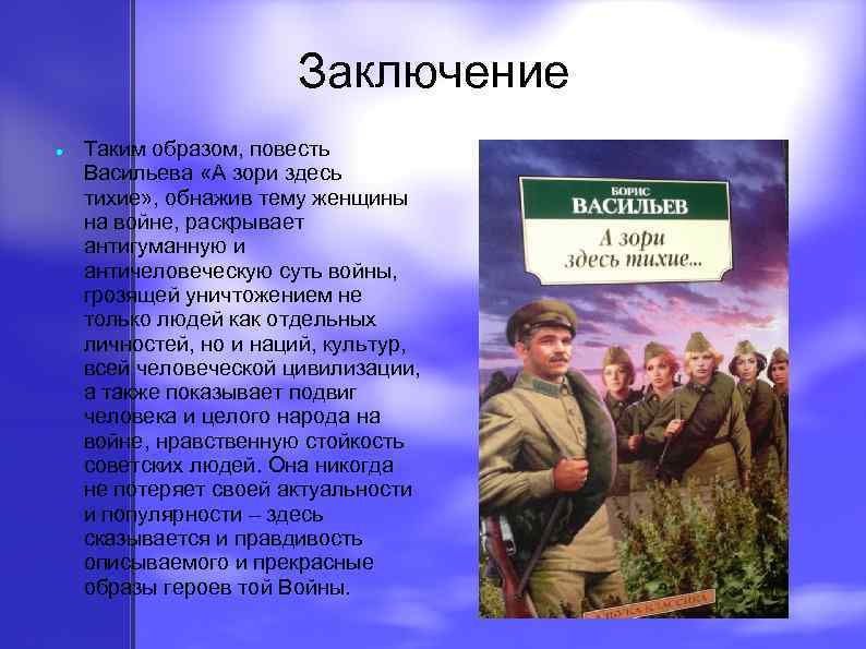 Сочинение подвиг в повести а зори здесь тихие васильева