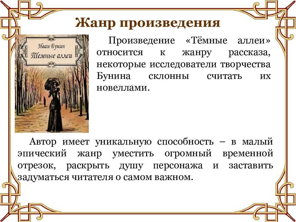Иван бунин «тёмные аллеи». обзор сборника рассказов