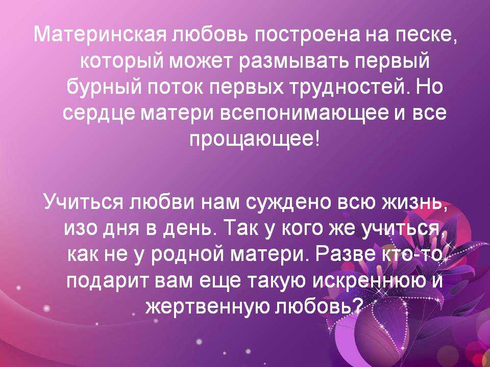 Материнская любовь: сочинение 9.3. на что готова мать ради своего ребенка - ресницамания