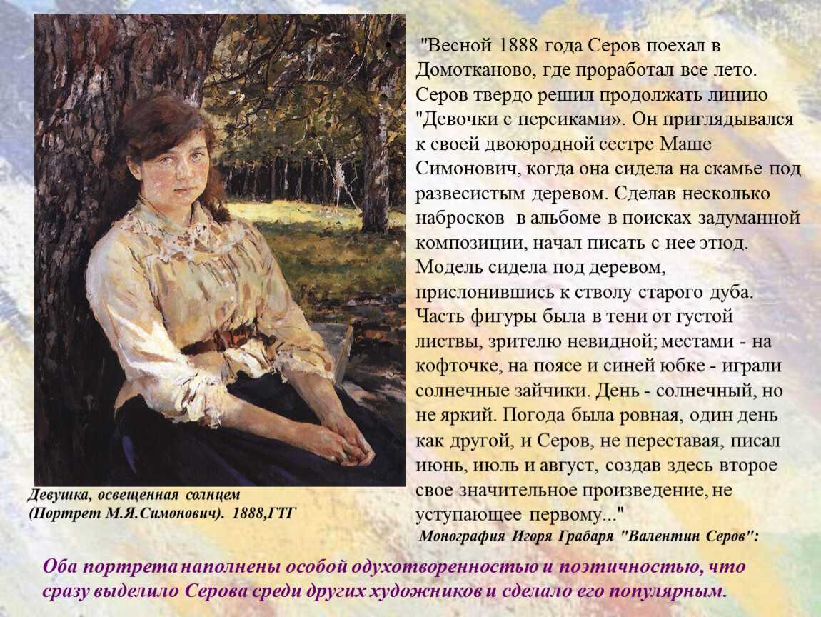 Девушка освещенная солнцем, картина серова валентина