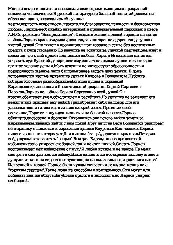 В чём трагедия ларисы огудаловой по пьесе а.н. островского бесприданница. трагедия ларисы огудаловой. окружение ларисы. место женщины в сложном мире в чем заключается трагедия ларисы