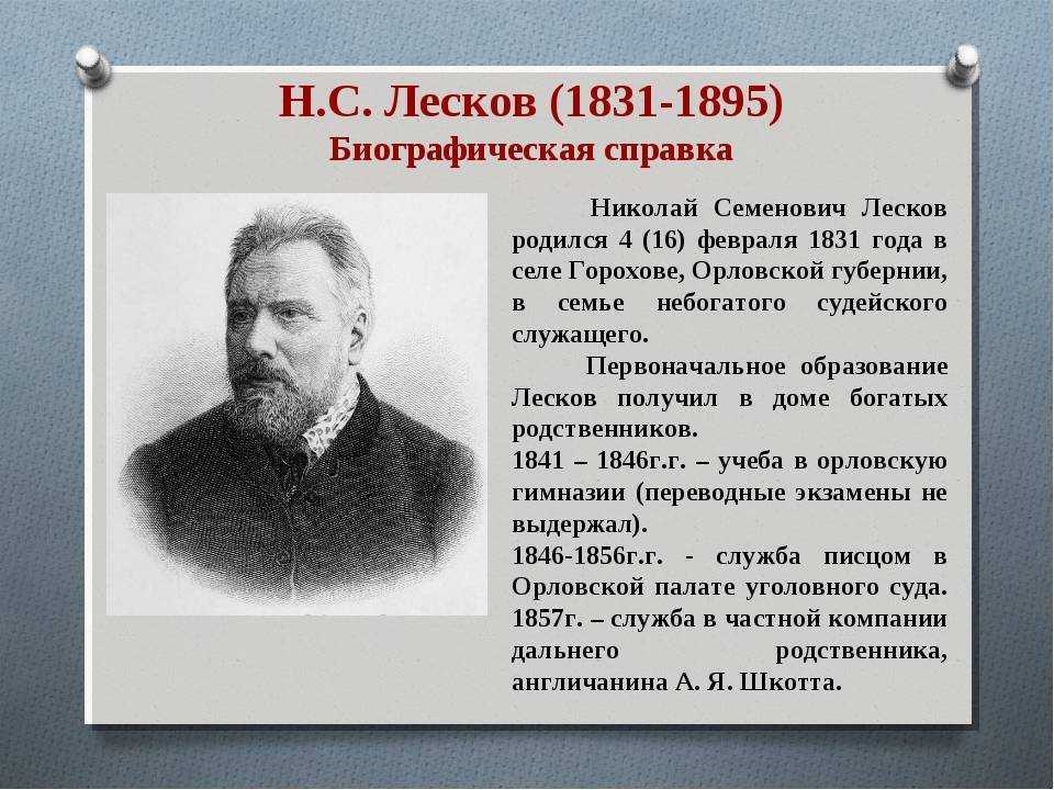 Лесков, николай семёнович | русская литература вики | fandom