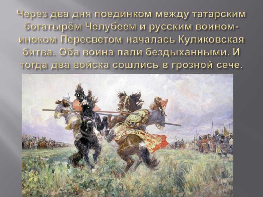 Картина сражение на куликовом поле. краткое описание картины авилова “поединок на куликовом поле”