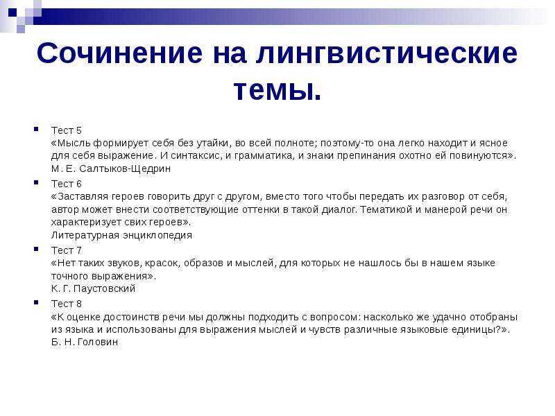 Все, что нужно знать о лингвистике в русском