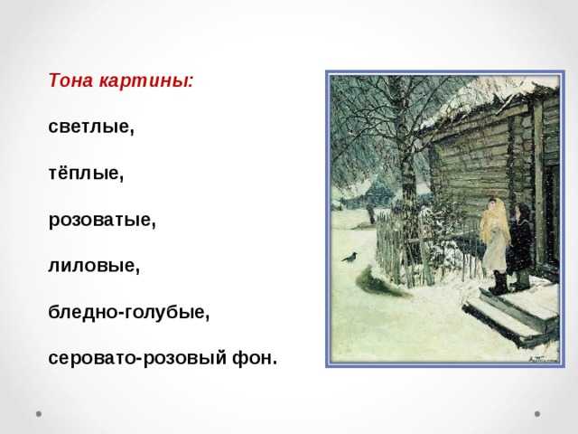 Сочинение по картине пластова «первый снег», 4 класс