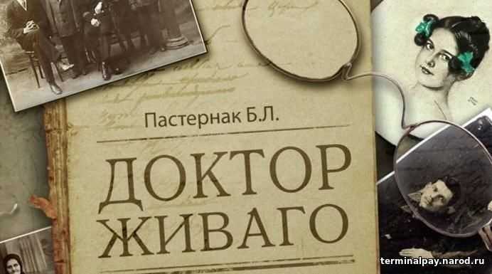 Доктор живаго: полный список персонажей и их описание
