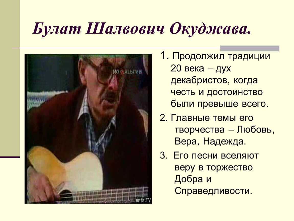 Булат окуджава: краткая биография, творчество композитора и лучшие песни, личная жизнь барда