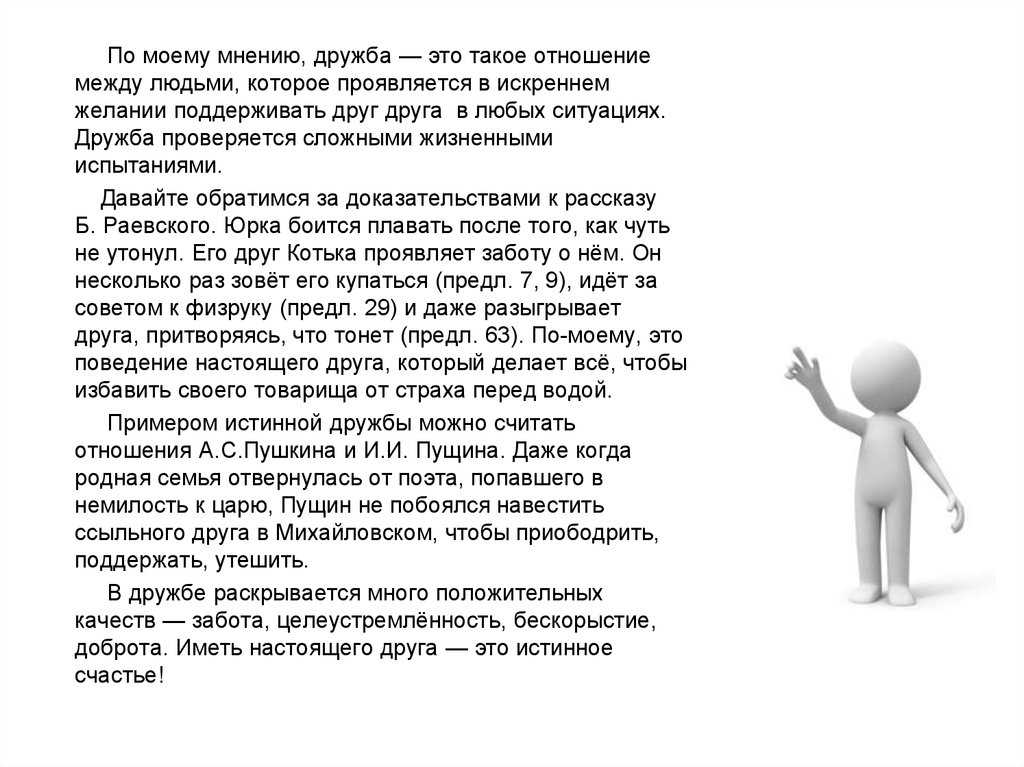 «дружба»: 8 сочинений для огэ 9.3 2023 года