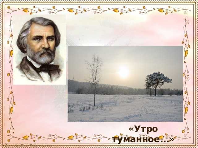 Стихи туманное утро река - сборник красивых стихов в доме солнца