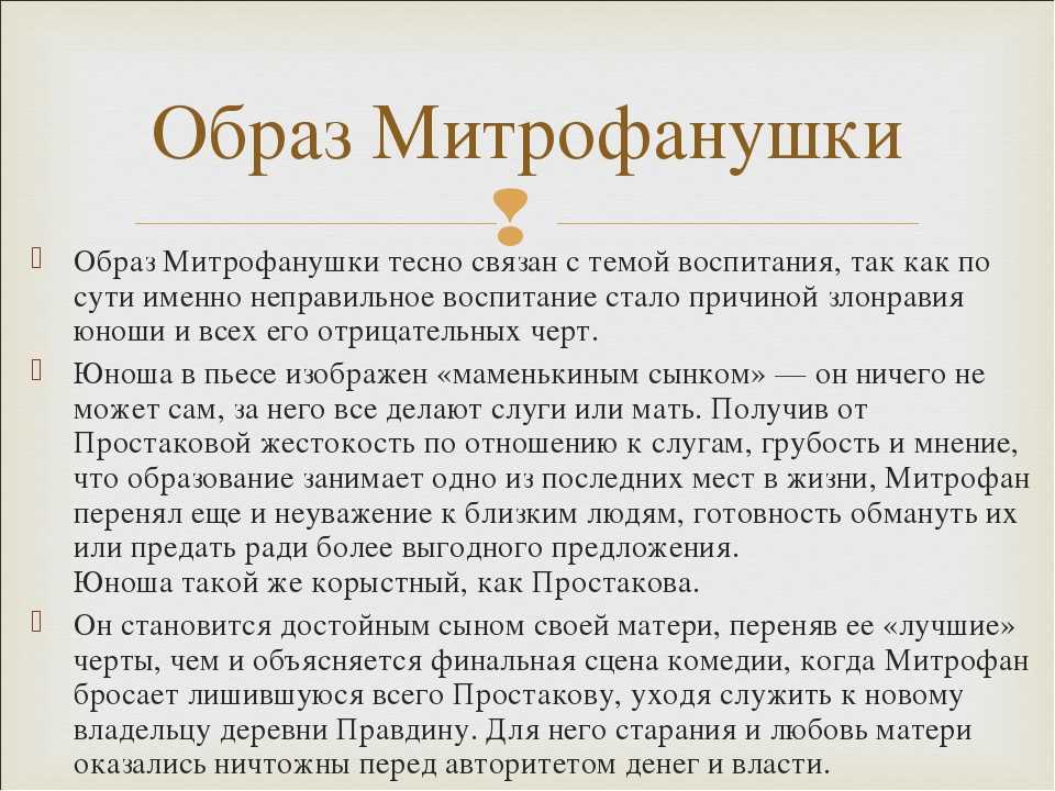 Проблемы воспитания и образования в комедии “недоросль” – сочинение по теме