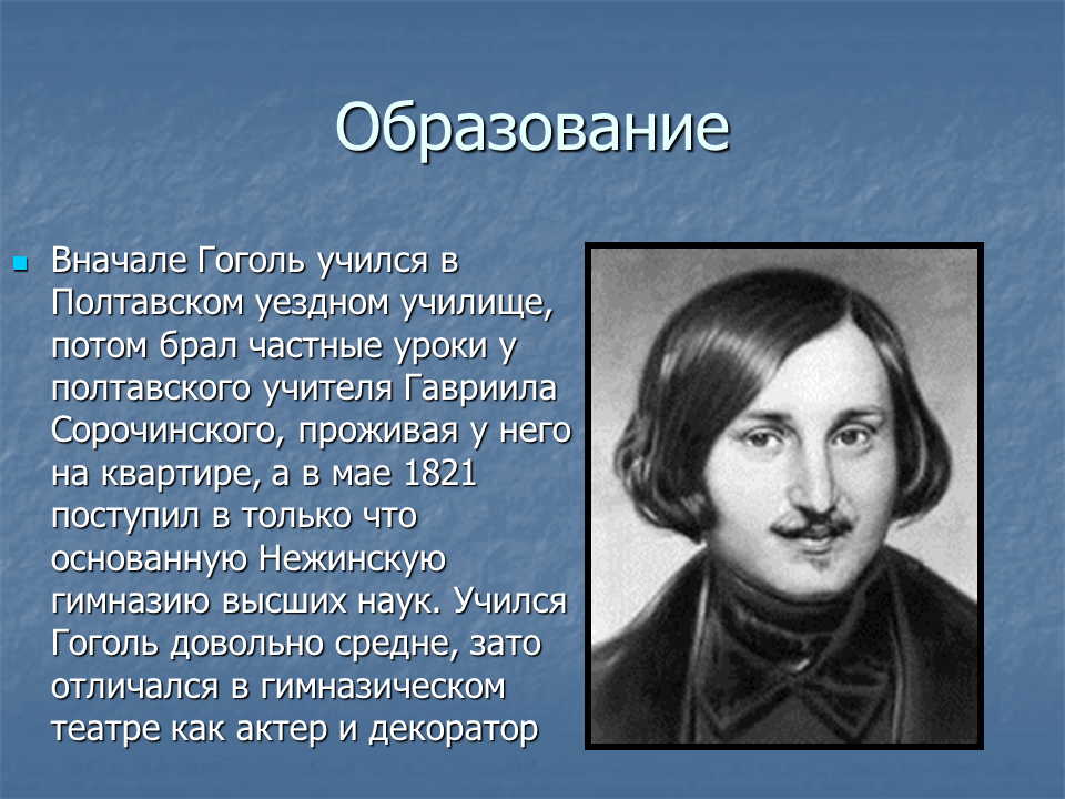 Понемногу: краткая биография н. гоголя для 5 класса по ресурсам интернета