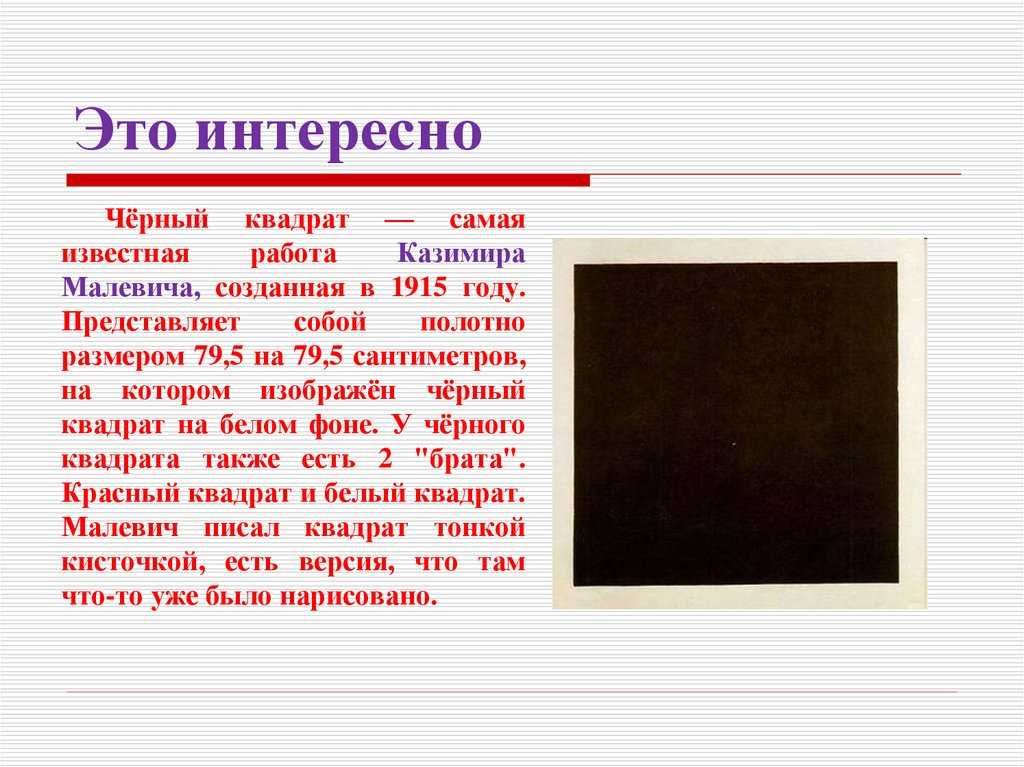 Е. андреева. «казимир малевич. черный квадрат»