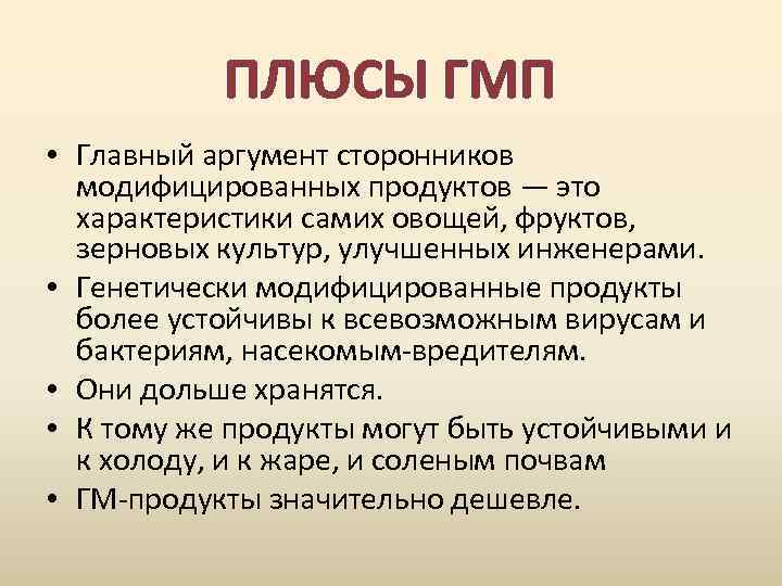 Человечество не проживет без гмо