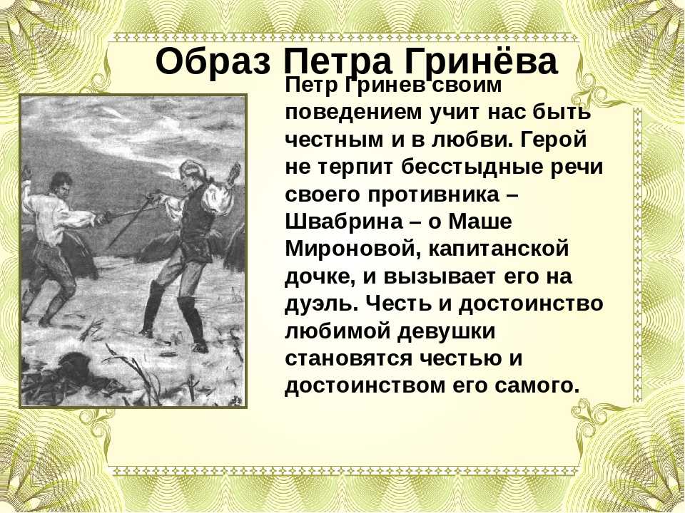 Какими чертами характера обладал швабрин. характеристика героя швабрин, капитанская дочка, пушкин. образ персонажа швабрин. происхождение и род занятий швабрина