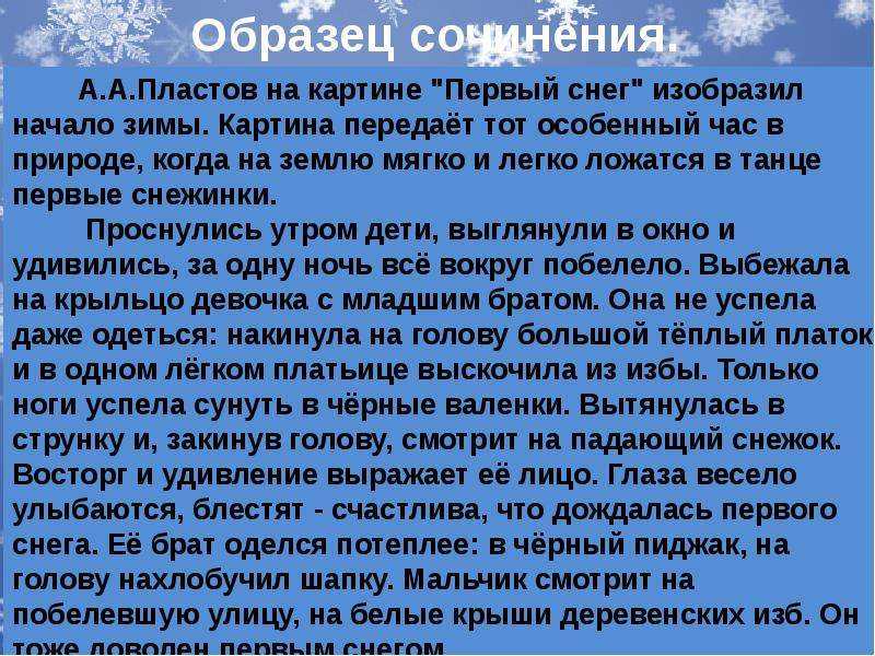 Сочинение по картине «первый снег» попова для 7-го класса