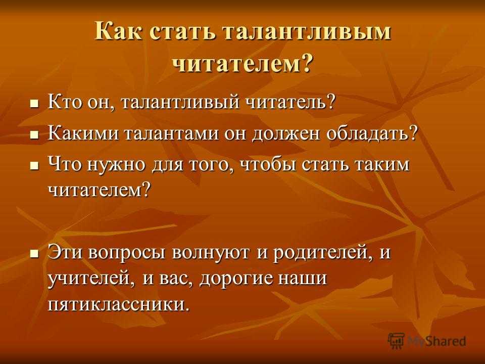 Сочинение что значит быть талантливым читателем