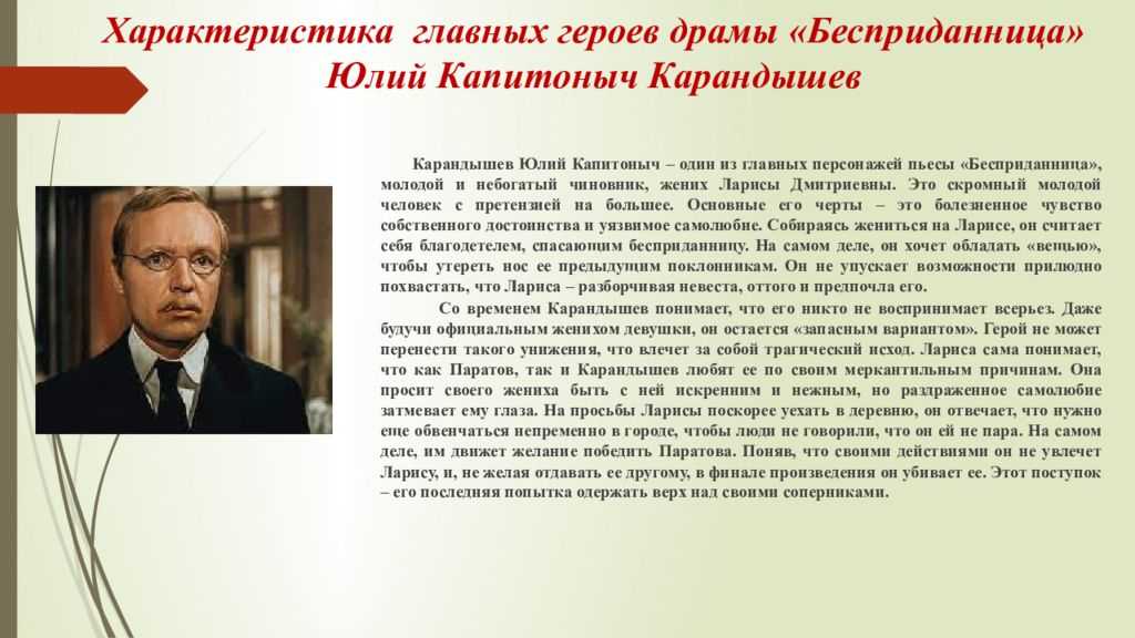 Островский, "бесприданница": анализ и характеристика героев. «бесприданница» островского: характеристики героев характеристика персонажей бесприданница кто главный герой пьесы