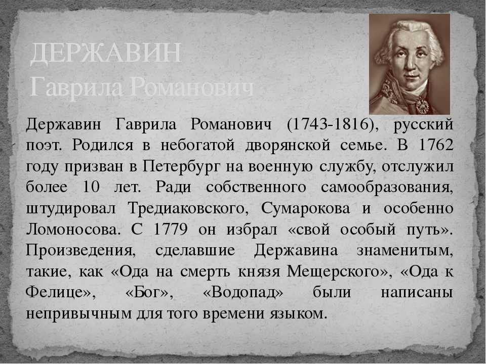Гавриил державин биография кратко. - краткокниги.ru