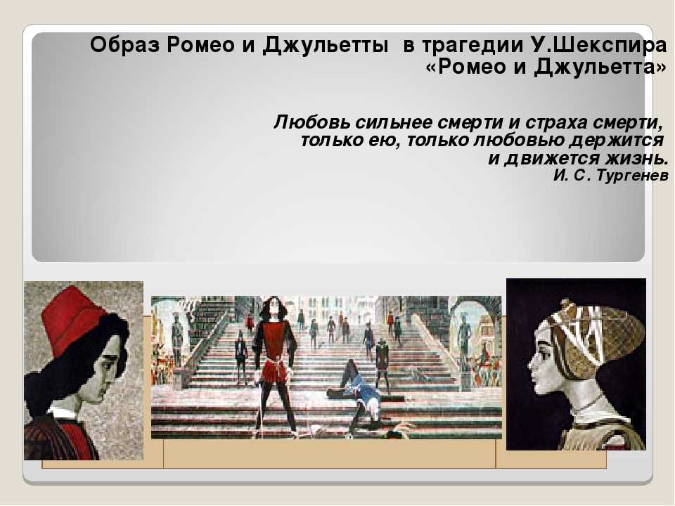Кратко «ромео и джульетта» у. шекспир﻿