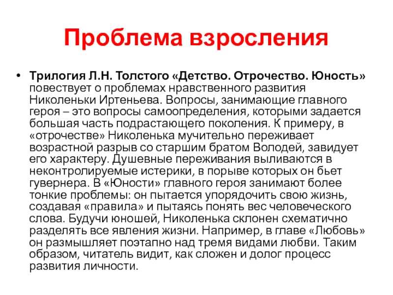Детство толстой характеристика героев кратко