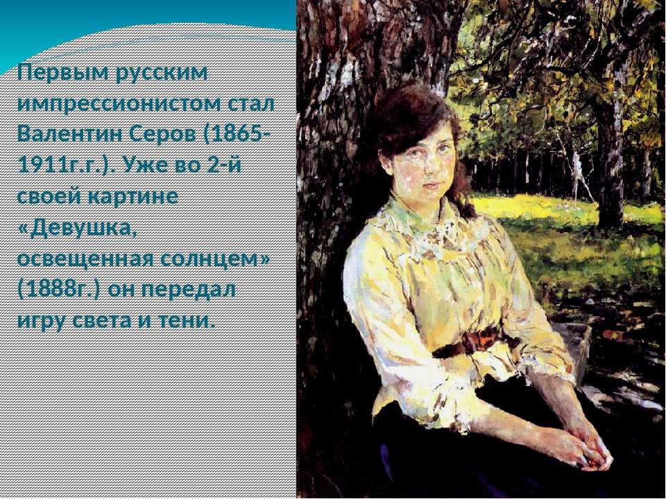Девушка освещенная солнцем сочинение