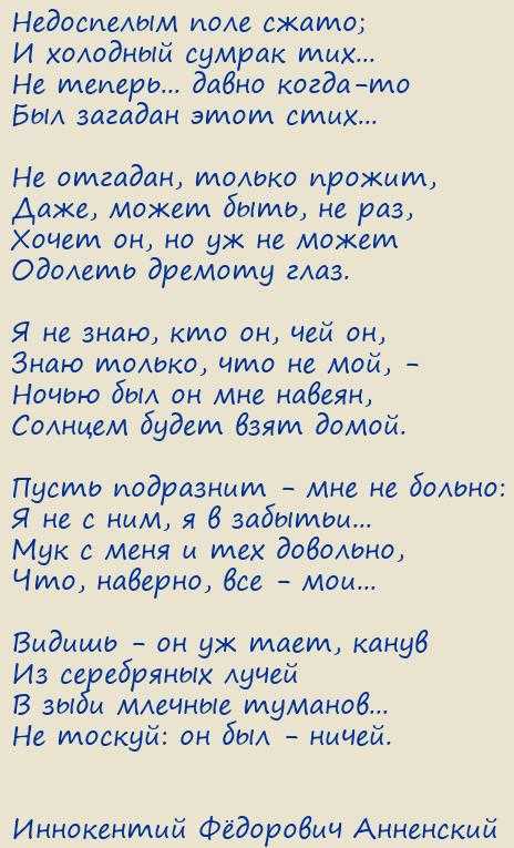 Анненский иннокентий  — стихи