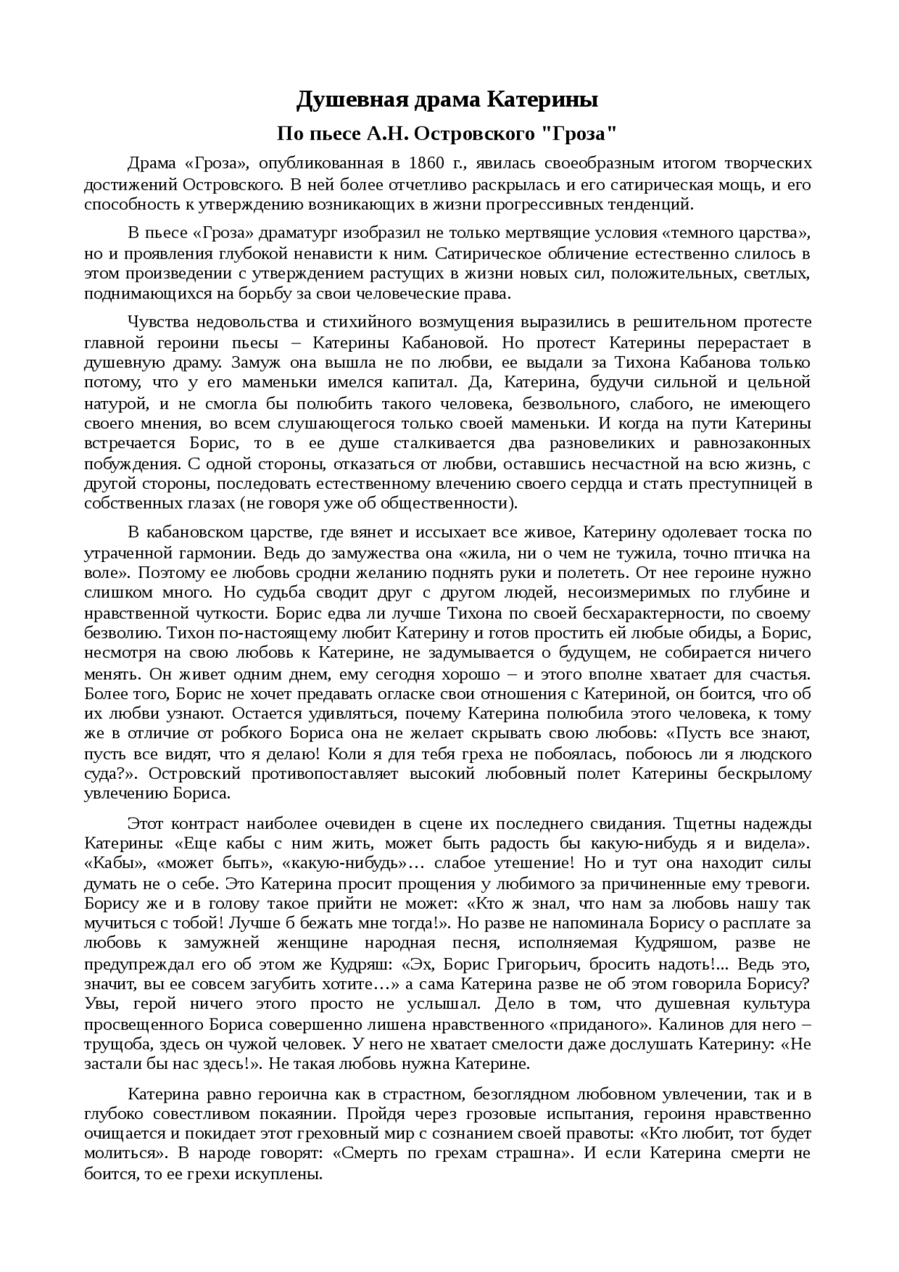 Характеристика катерины из пьесы "гроза": образ, характер, цитатная характеристика