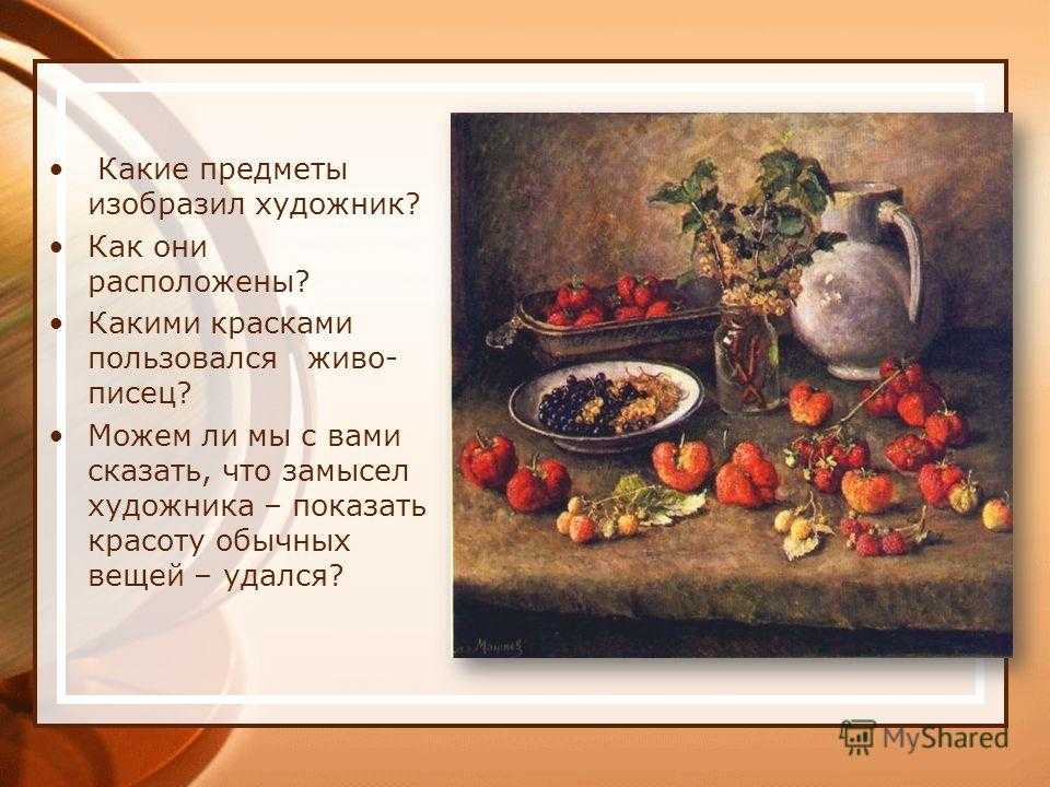 Сочинения по картине и.и. машкова «клубника и белый кувшин», 5 класс - ychy