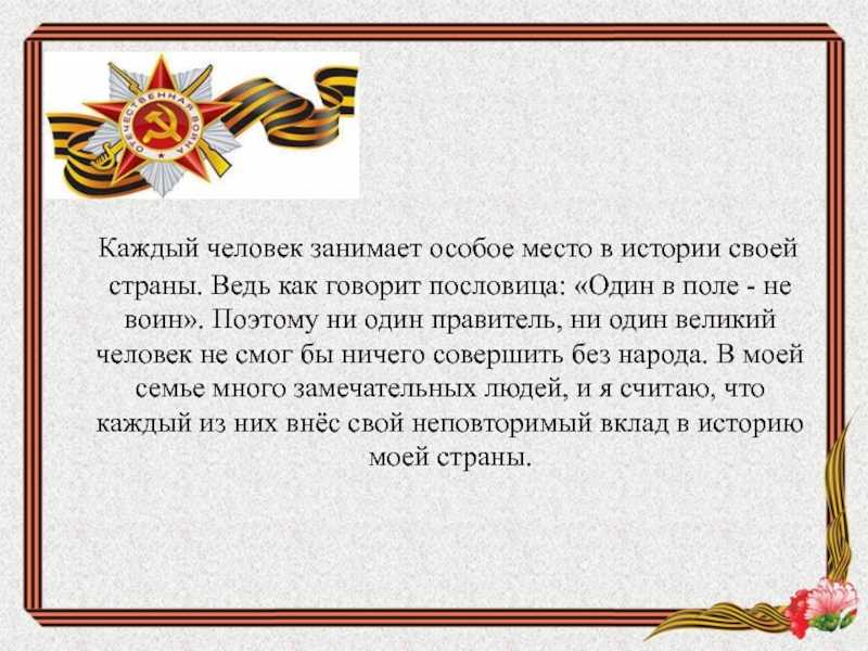 Сочинение согласны ли вы с поговоркой: «один в поле не воин»?