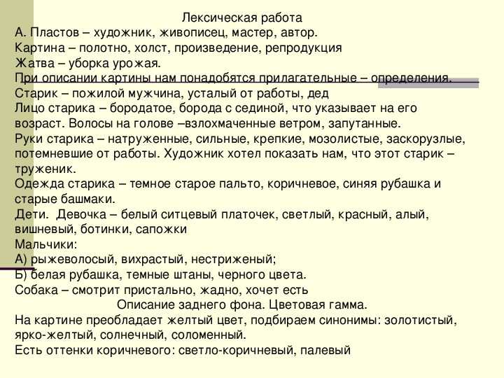 Сочинение по картине “жатва” а. пластова