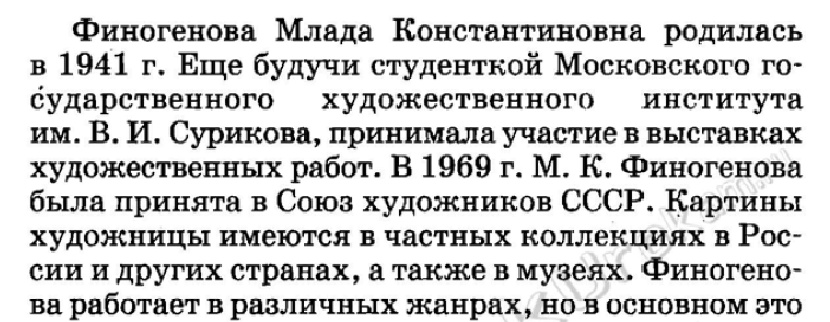 Сочинение-описание картины «каток для начинающих», финогенова (2 варианта - кратко и подробно)