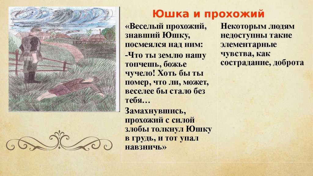 «юшка»: краткое содержание рассказа андрея платонова – читать пересказ онлайн