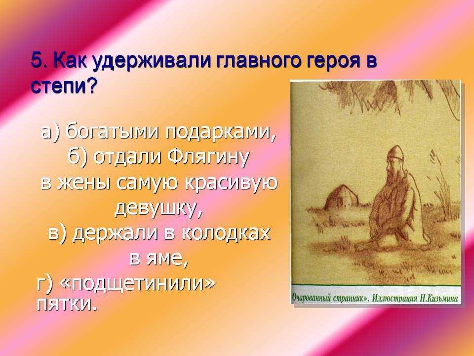 «анализ эпизода «происшествие с грушей» (повесть н. с. лескова «очарованный странник»)»
