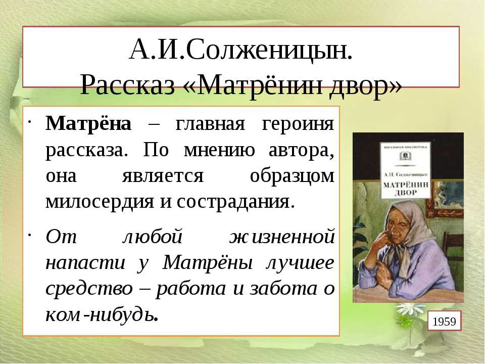Анализ рассказа солженицына «матренин двор» - итоговое сочинение и готовые эссе по текстам егэ