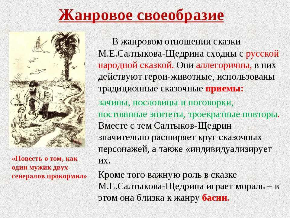Сочинение на тему: смысл названия сказки дикий помещик, салтыков-щедрин. в чем смысл названия сказки «дикий помещик анализ произведения салтыкова щедрина дикий помещик