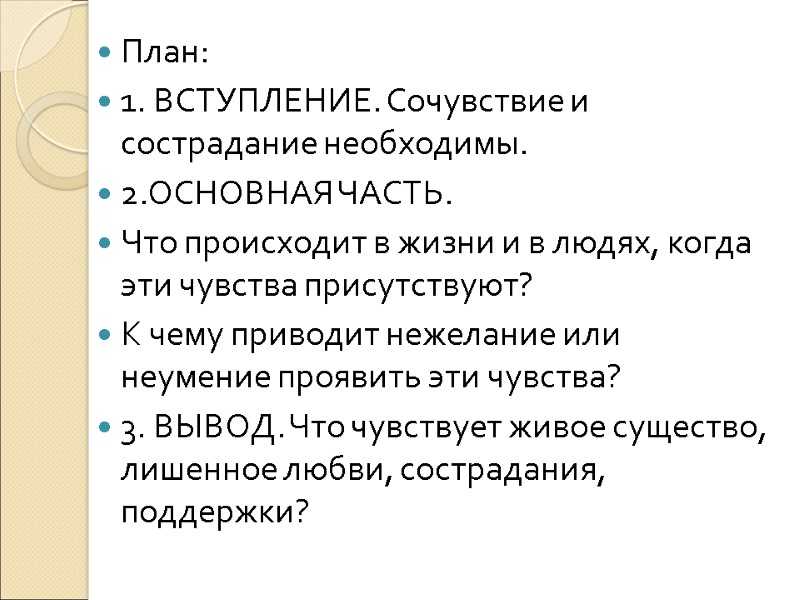 Сострадание необходимо — это путь к любви, счастливой и полноценной жизни