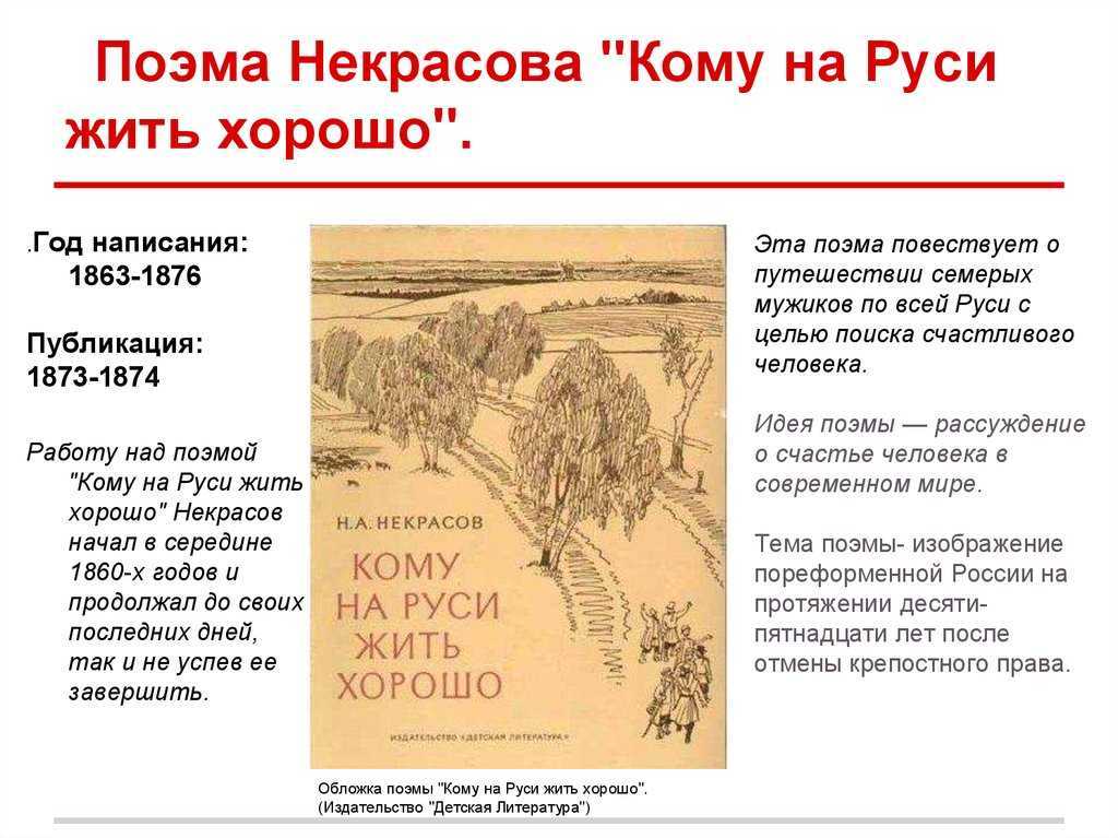 Краткое содержание кому на руси жить хорошо некрасова по главам и кратчайшее для читательского дневника, читать краткий пересказ онлайн
