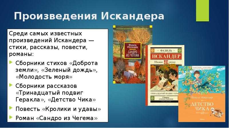Искандер ф. | письма... мысли... стихи о любви...