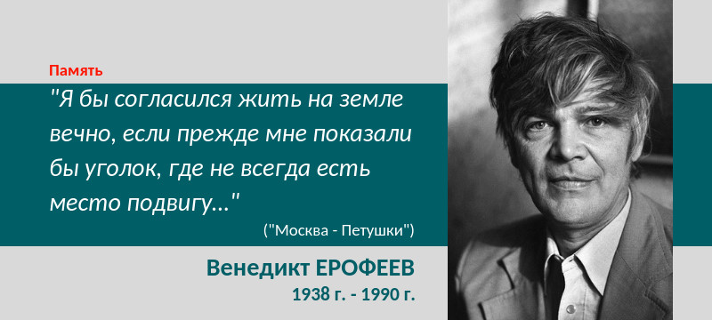 Венедикт ерофеев цитаты и афоризмы