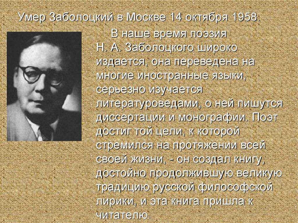 Николай заболоцкий: краткая биография писателя, опасные стихи и интересные факты
