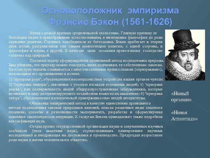 Фрэнсис бэкон - биография